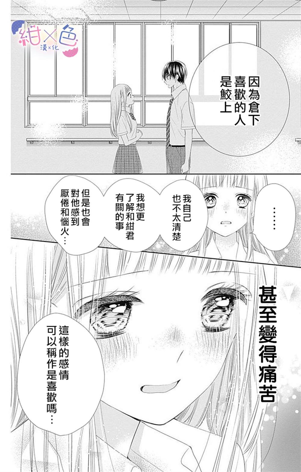 初×婚漫画,第8话4图