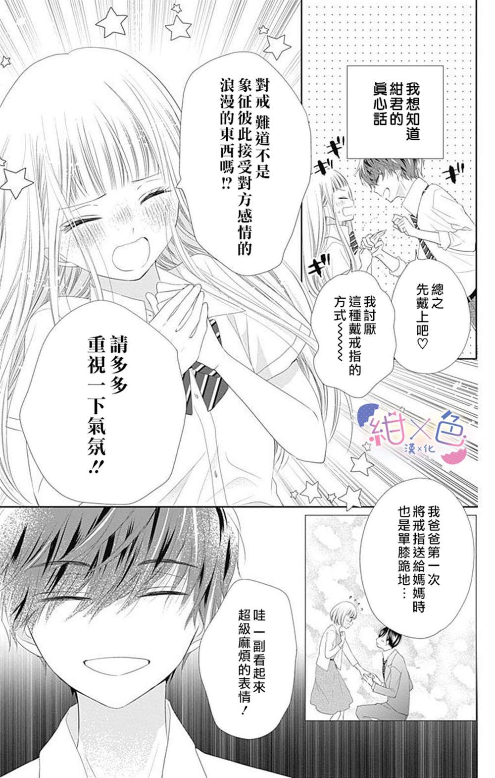 初×婚漫画,第8话5图