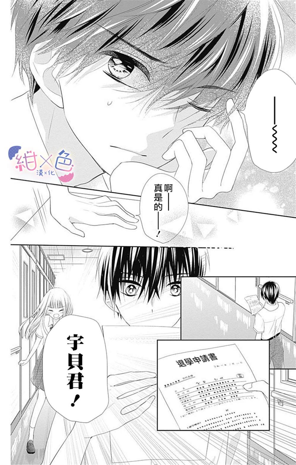 初×婚漫画,第8话5图