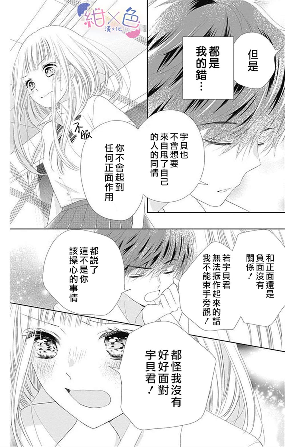 初×婚漫画,第8话3图