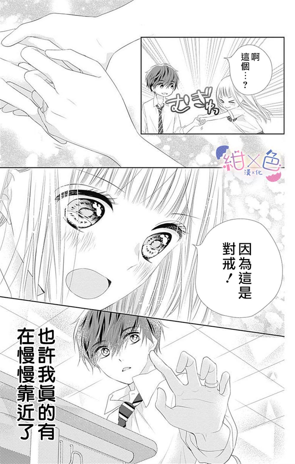 初×婚漫画,第8话2图