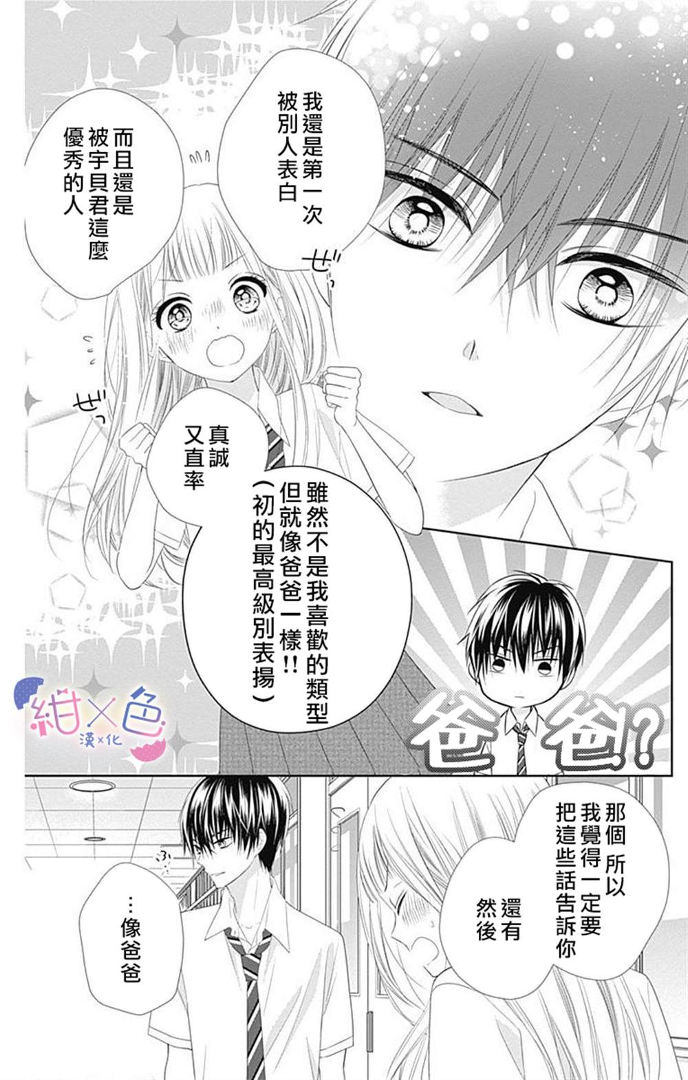 初×婚漫画,第8话2图