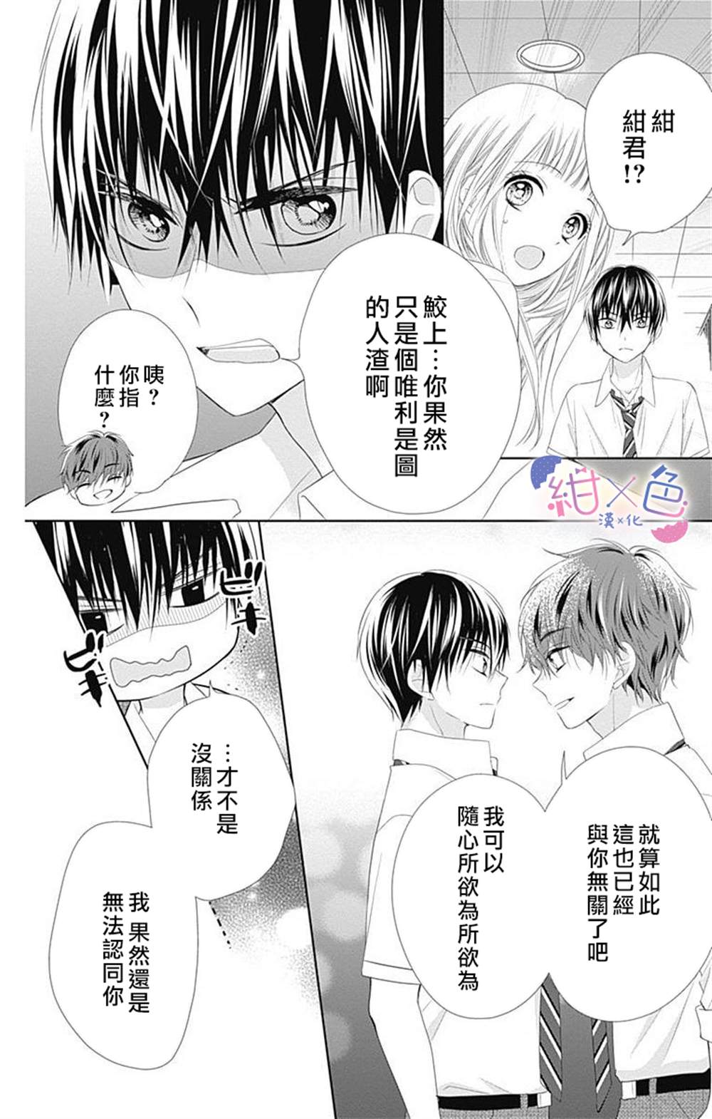 初×婚漫画,第8话1图