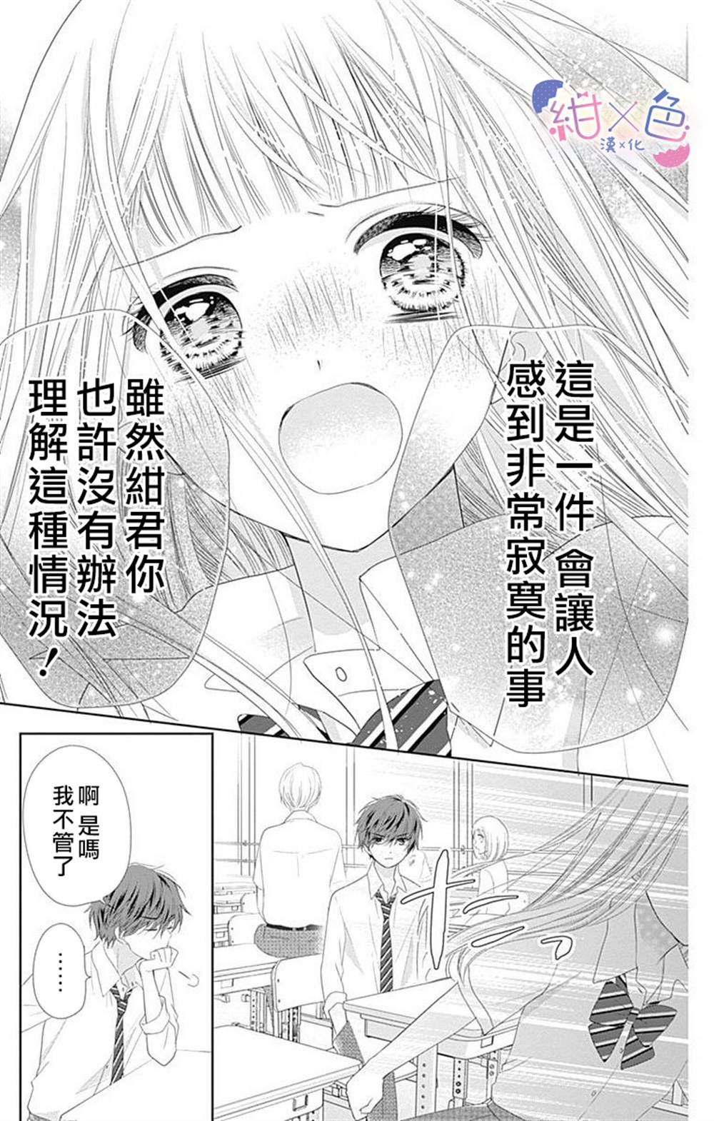 初×婚漫画,第8话4图