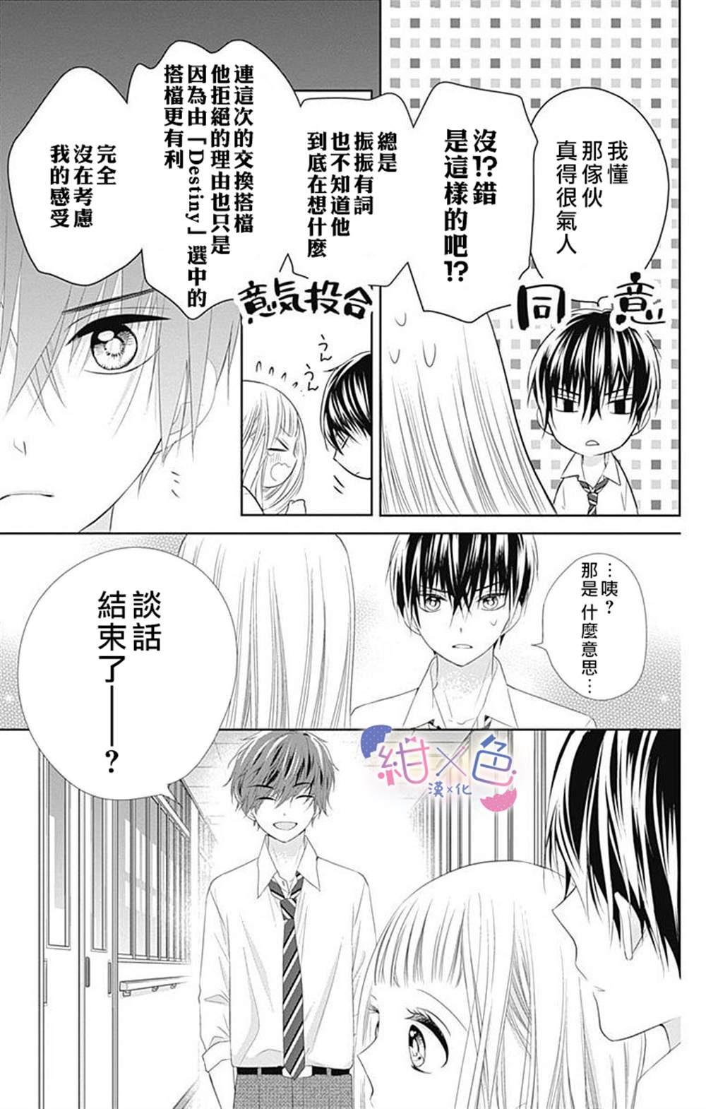 初×婚漫画,第8话5图