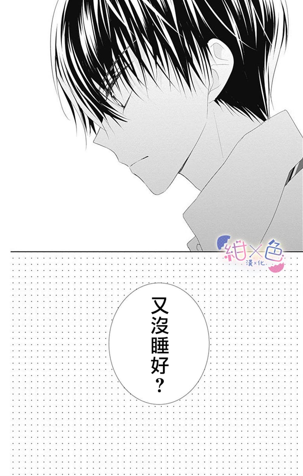 初×婚漫画,第8话2图