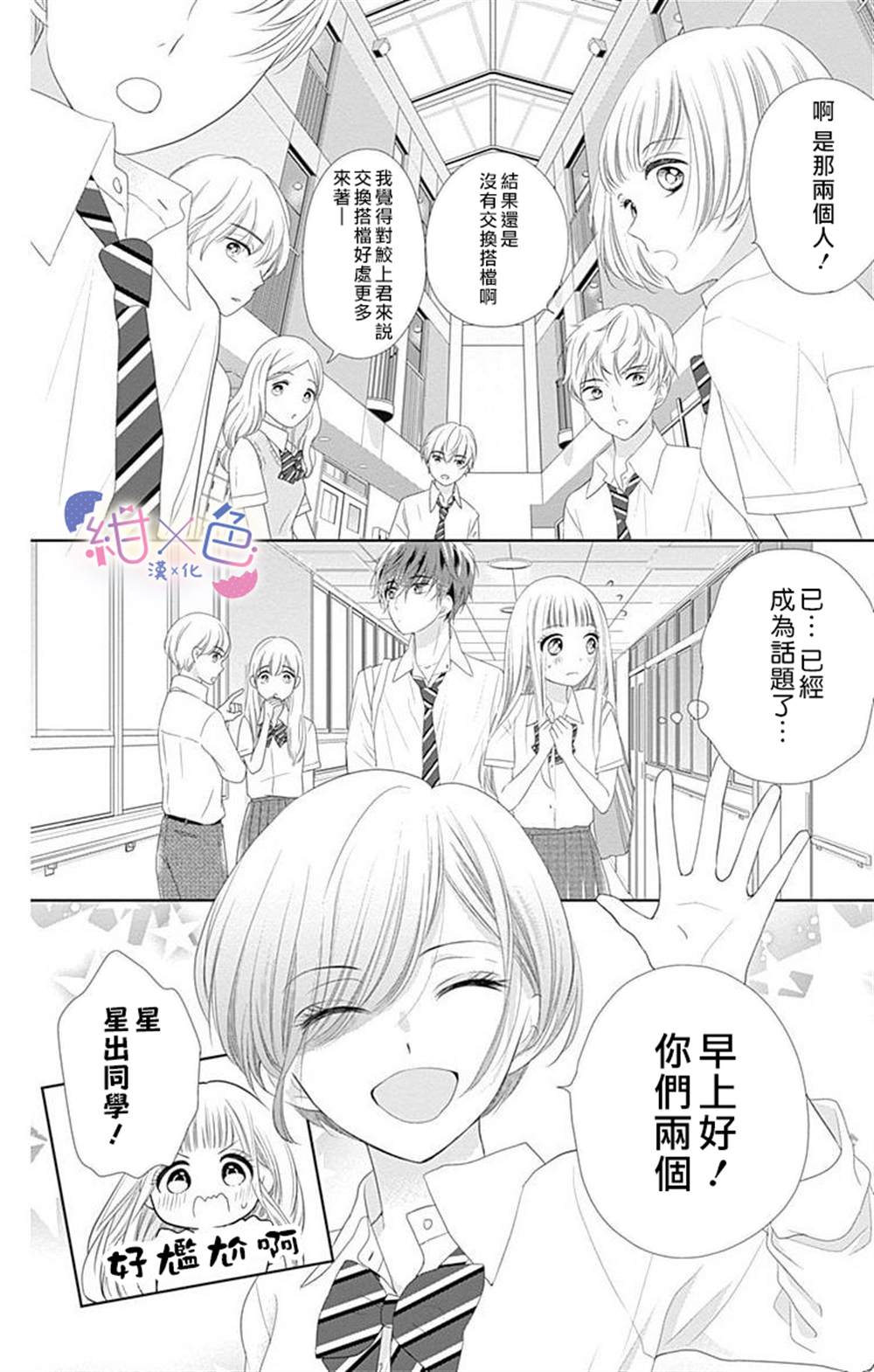 初×婚漫画,第8话3图