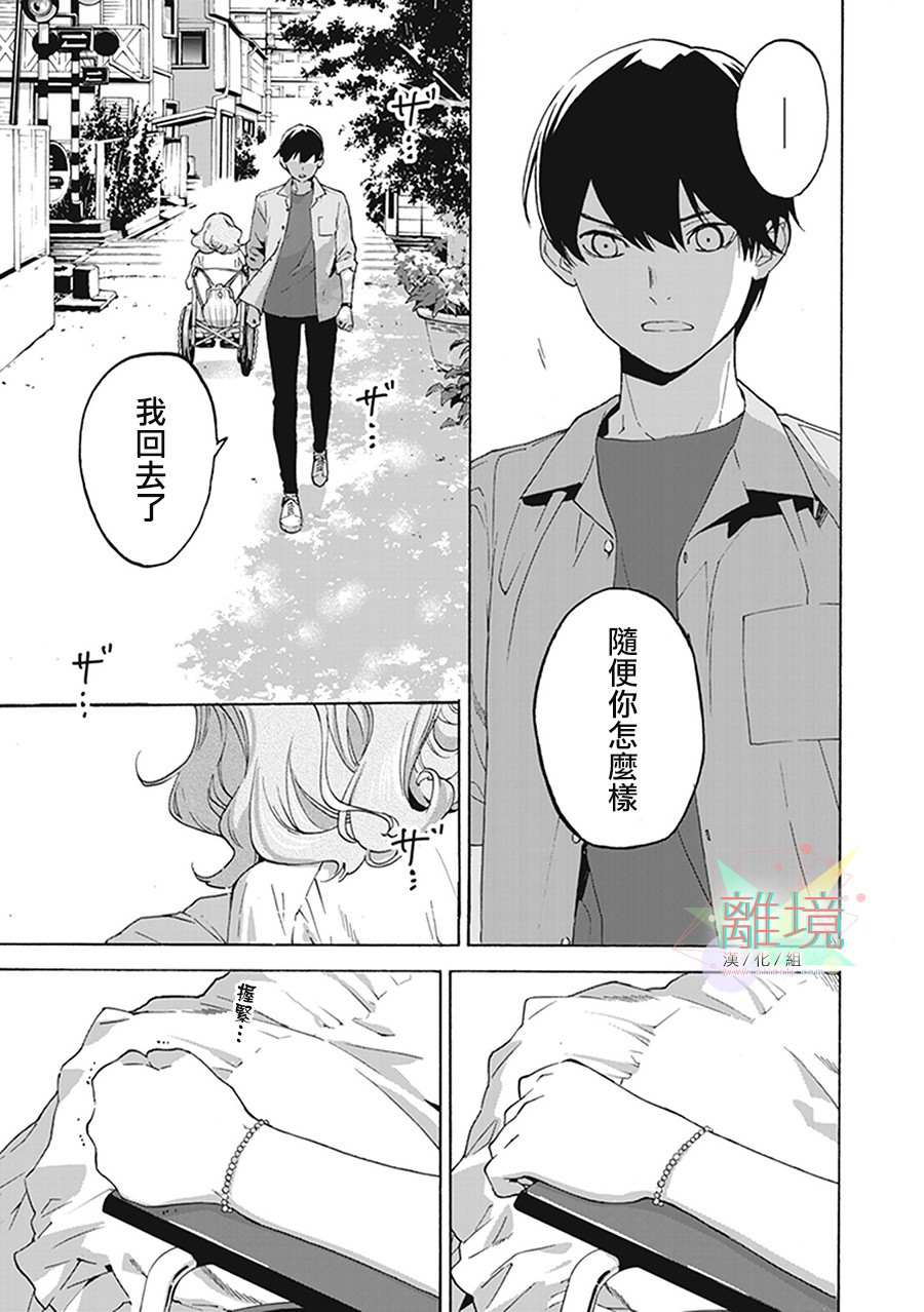 乔瑟与虎与鱼群漫画,第2话3图