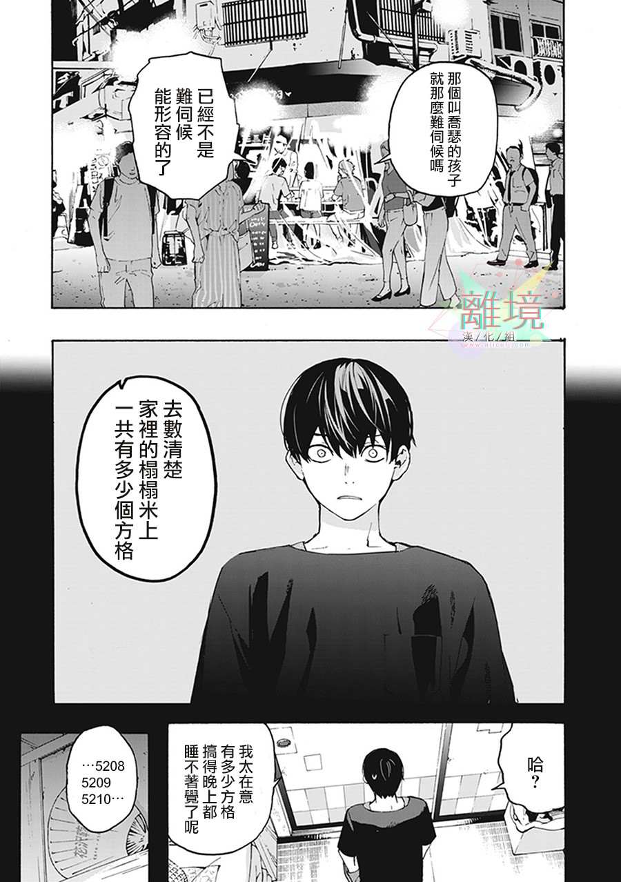 乔瑟与虎与鱼群漫画,第2话2图