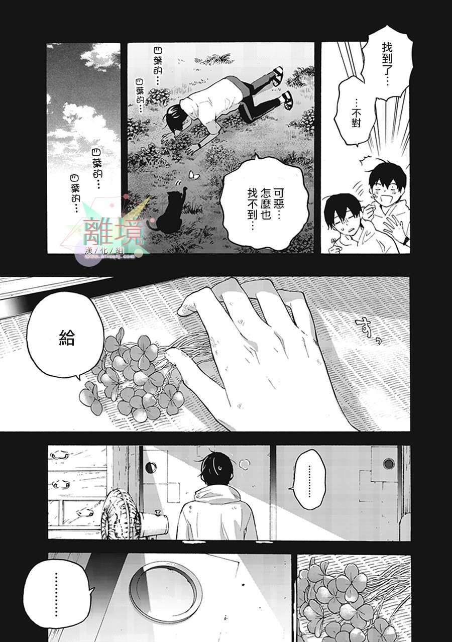 乔瑟与虎与鱼群漫画,第2话4图