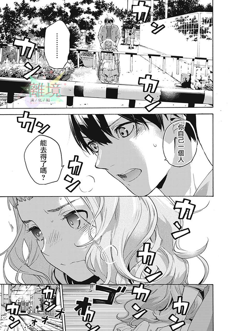 乔瑟与虎与鱼群漫画,第2话1图