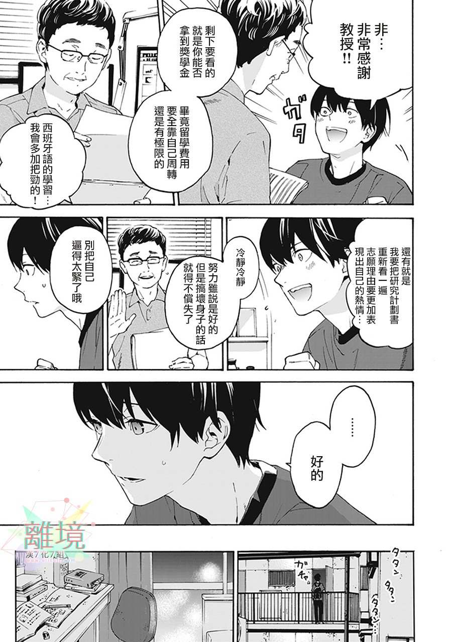 乔瑟与虎与鱼群漫画,第2话3图