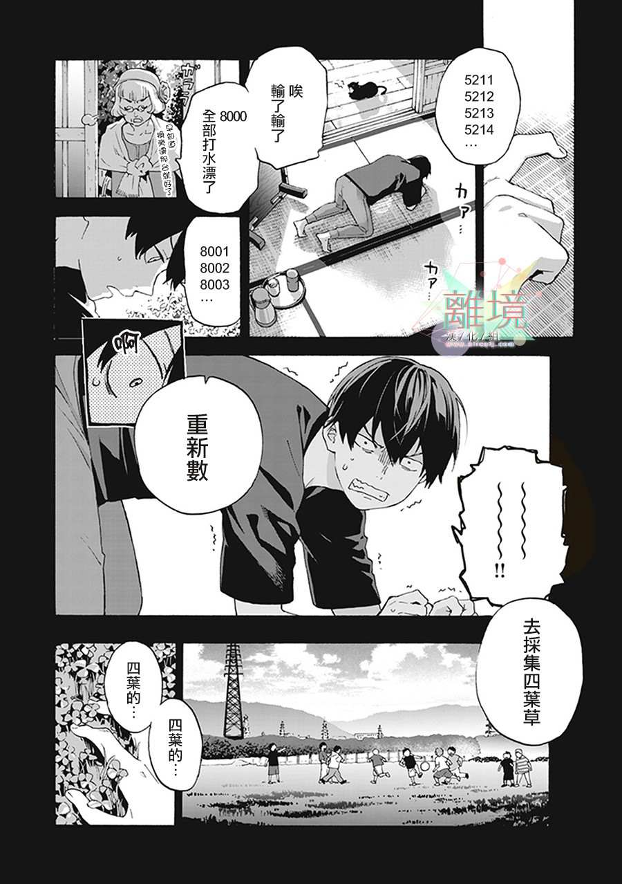 乔瑟与虎与鱼群漫画,第2话3图