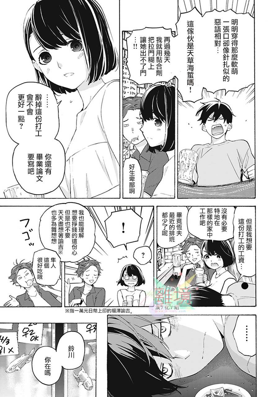 乔瑟与虎与鱼群漫画,第2话1图