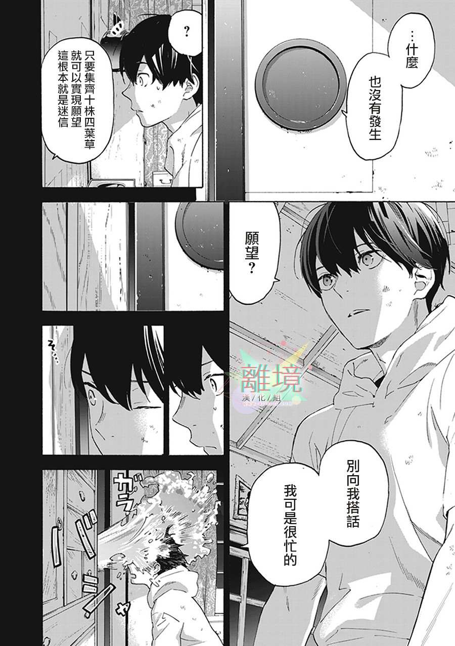 乔瑟与虎与鱼群漫画,第2话5图