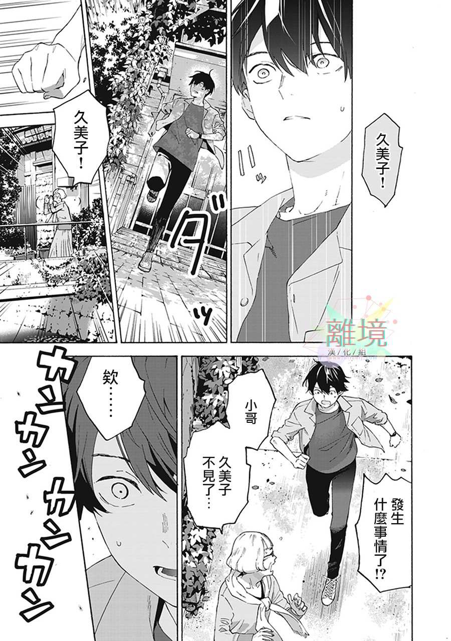 乔瑟与虎与鱼群漫画,第2话2图