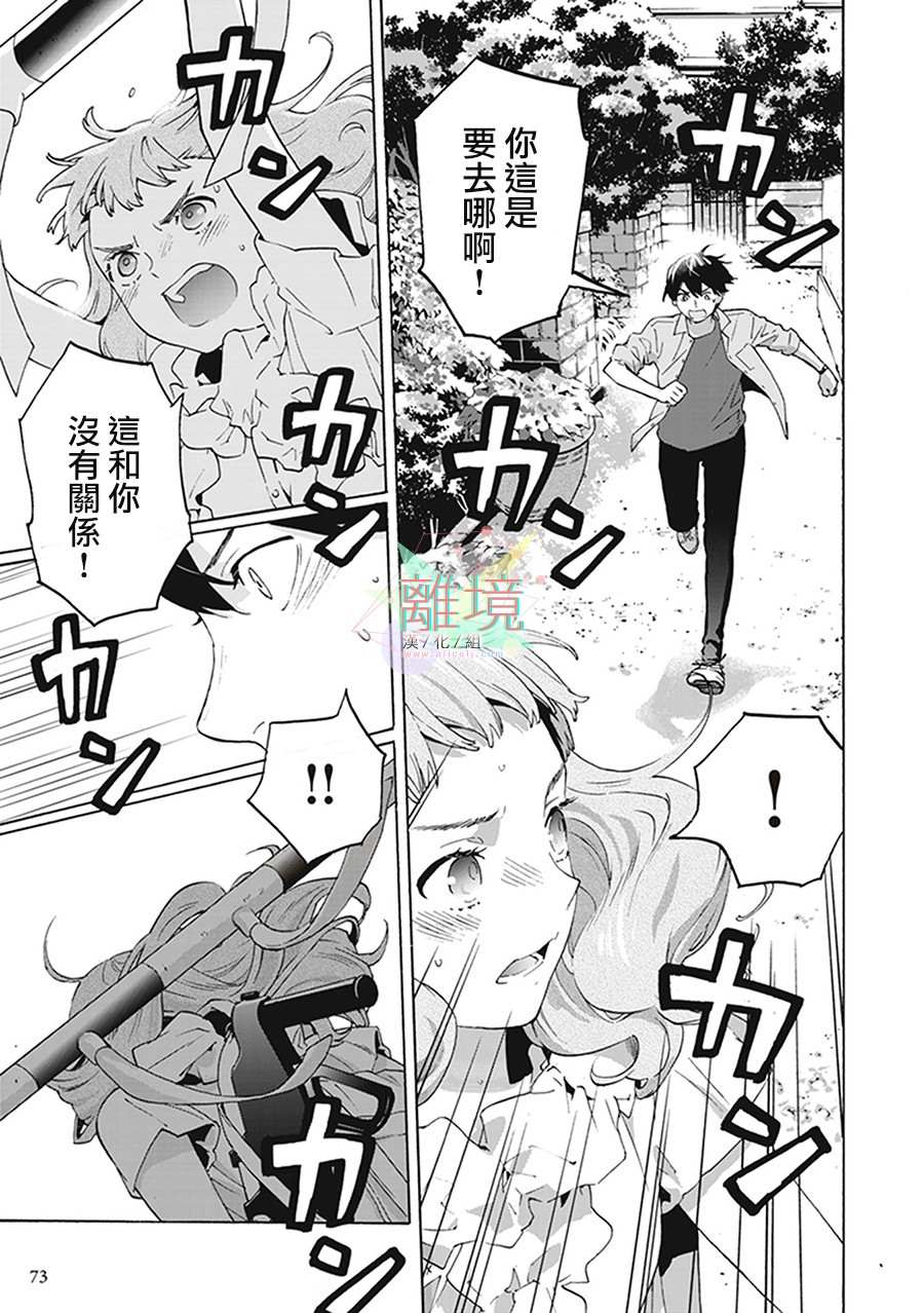 乔瑟与虎与鱼群漫画,第2话4图