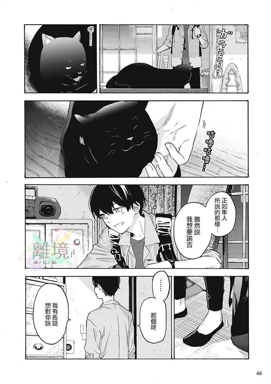 乔瑟与虎与鱼群漫画,第2话2图