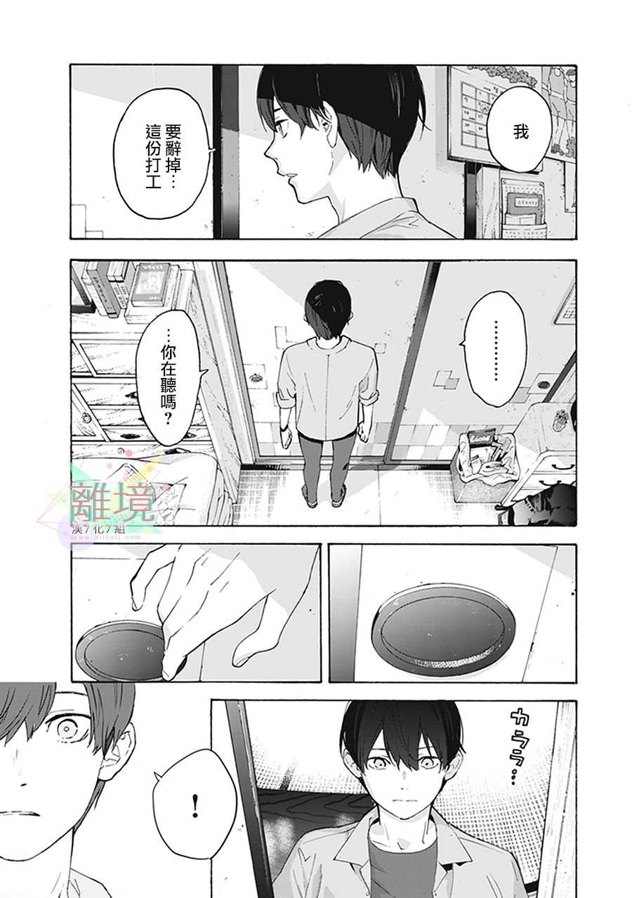 乔瑟与虎与鱼群漫画,第2话3图