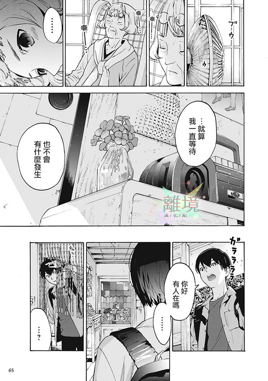 乔瑟与虎与鱼群漫画,第2话1图