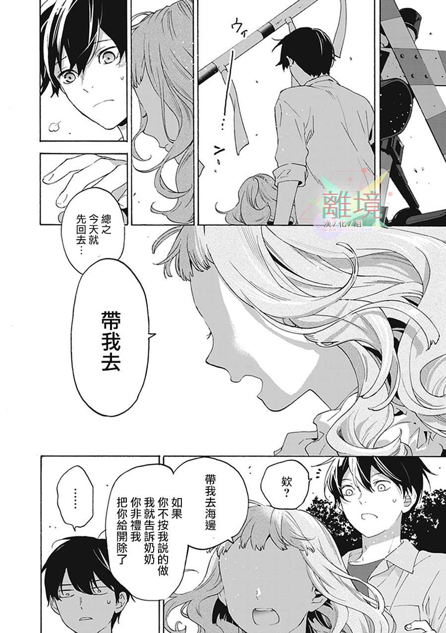 乔瑟与虎与鱼群漫画,第2话2图