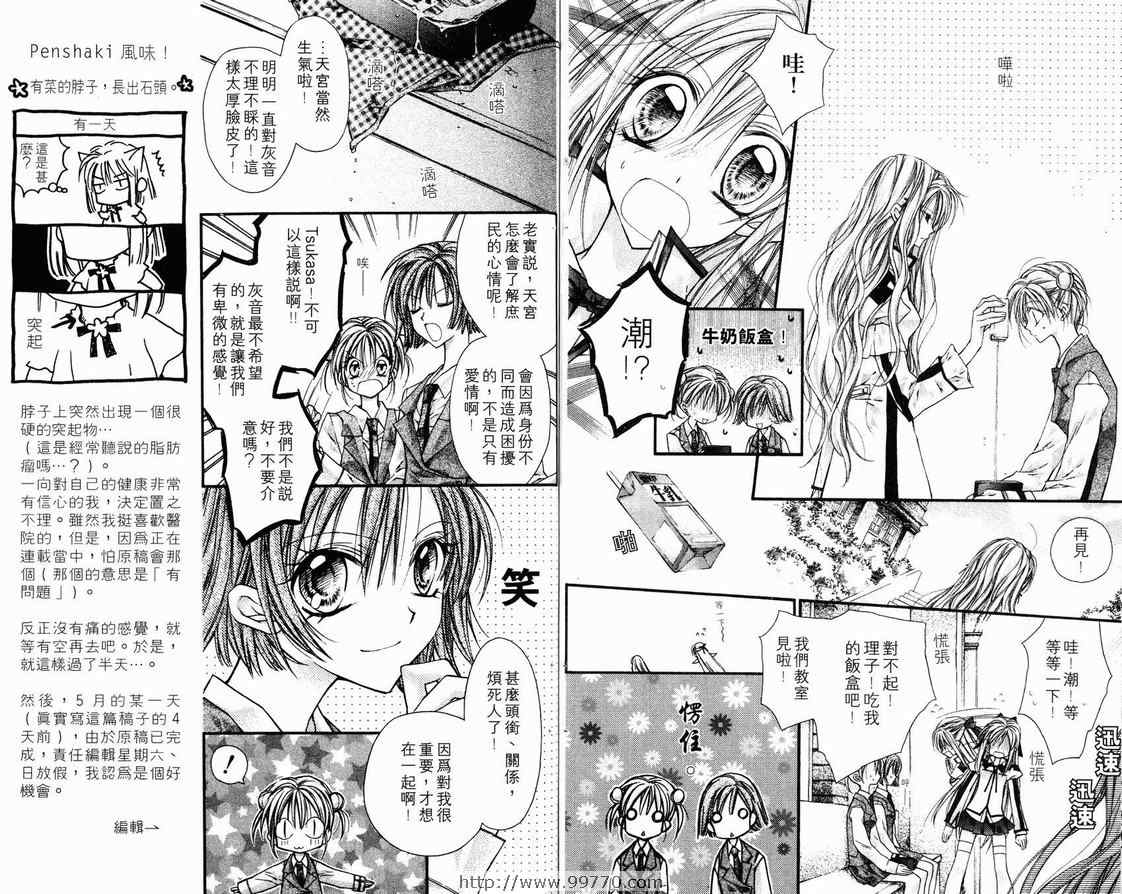 绅士同盟漫画,第2卷4图