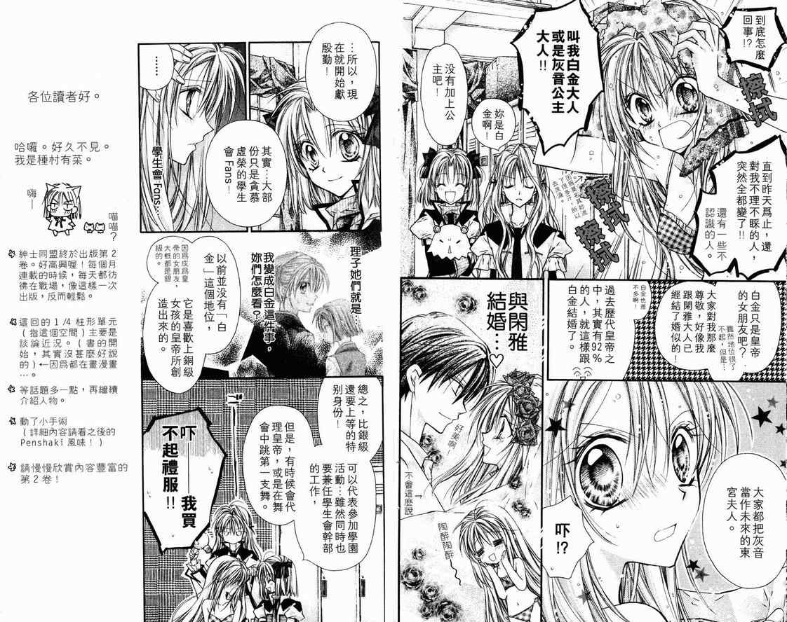 绅士同盟漫画,第2卷2图