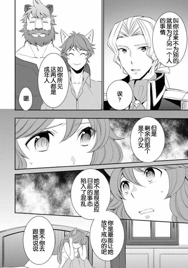 一不小心转生了漫画,第9话3图