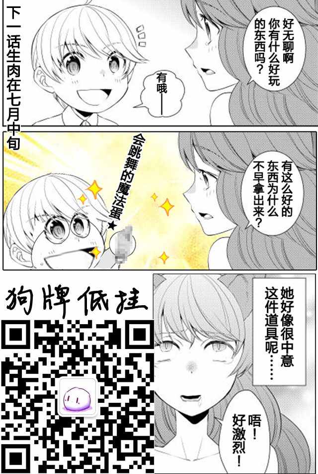 一不小心转生了漫画,第9话4图