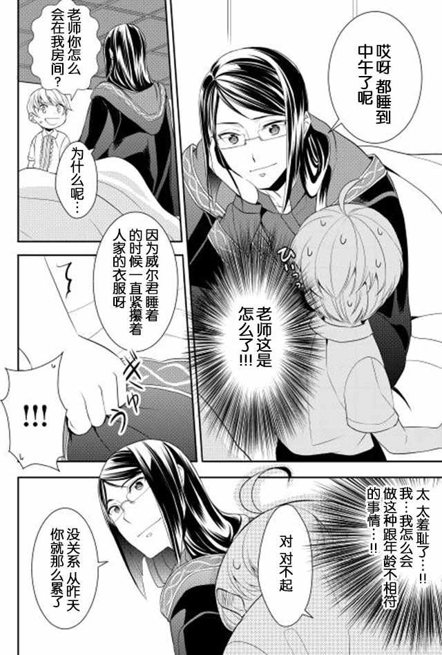 一不小心转生了漫画,第9话4图