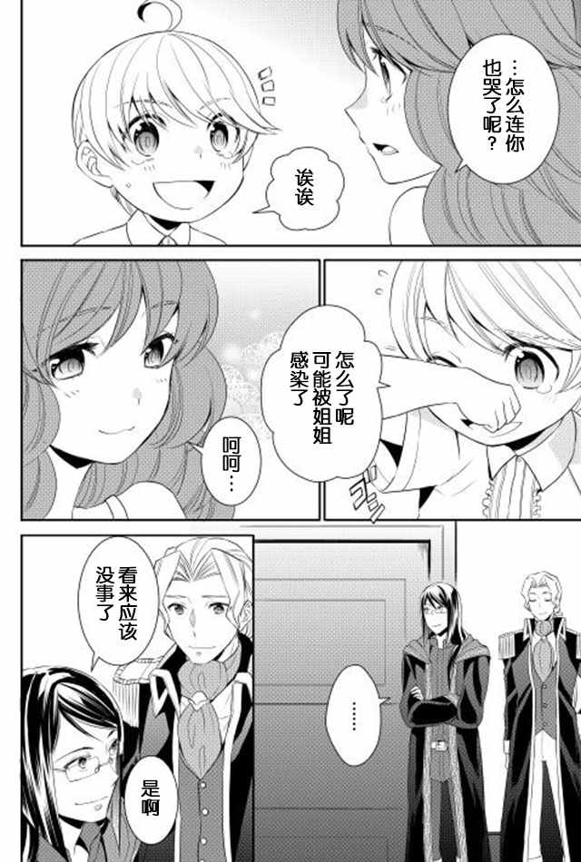 一不小心转生了漫画,第9话1图