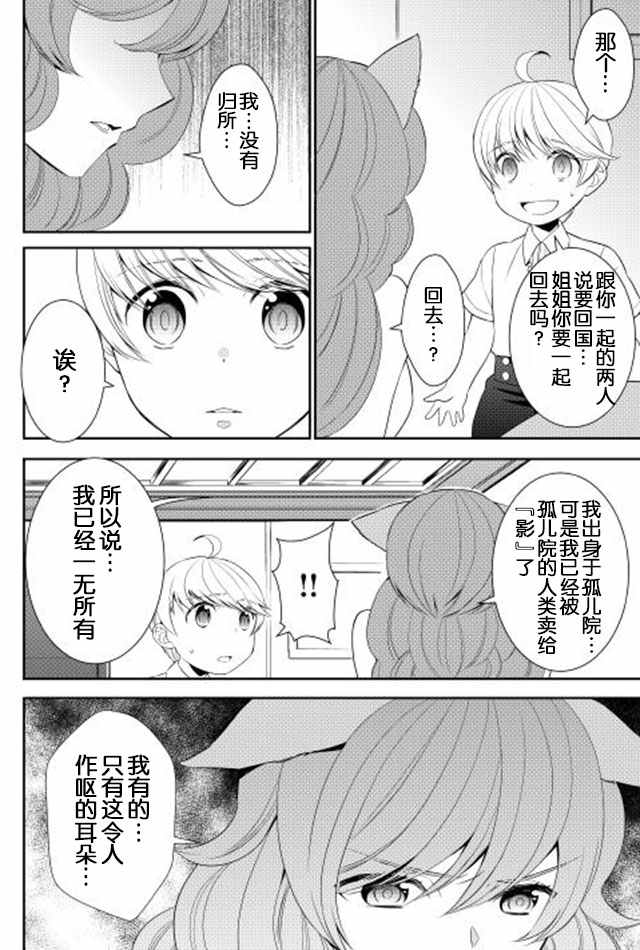 一不小心转生了漫画,第9话5图