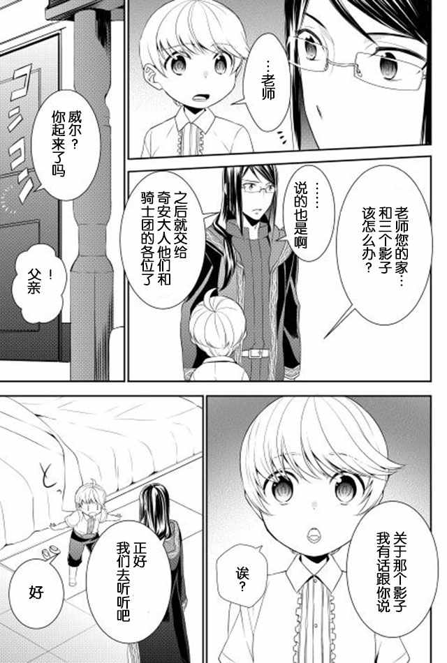 一不小心转生了漫画,第9话5图