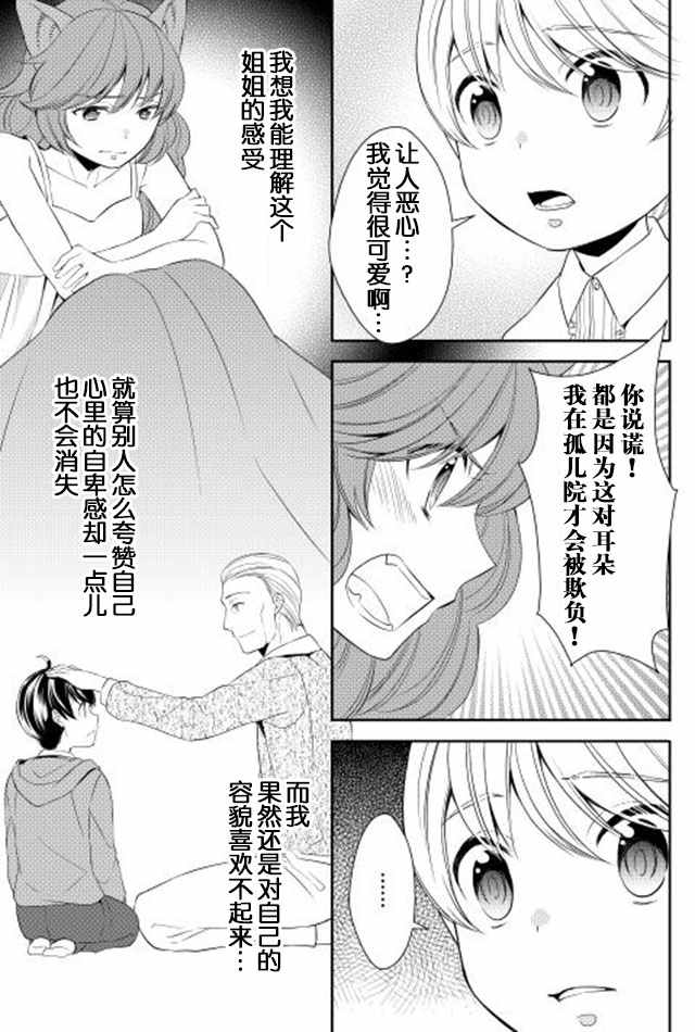 一不小心转生了漫画,第9话1图