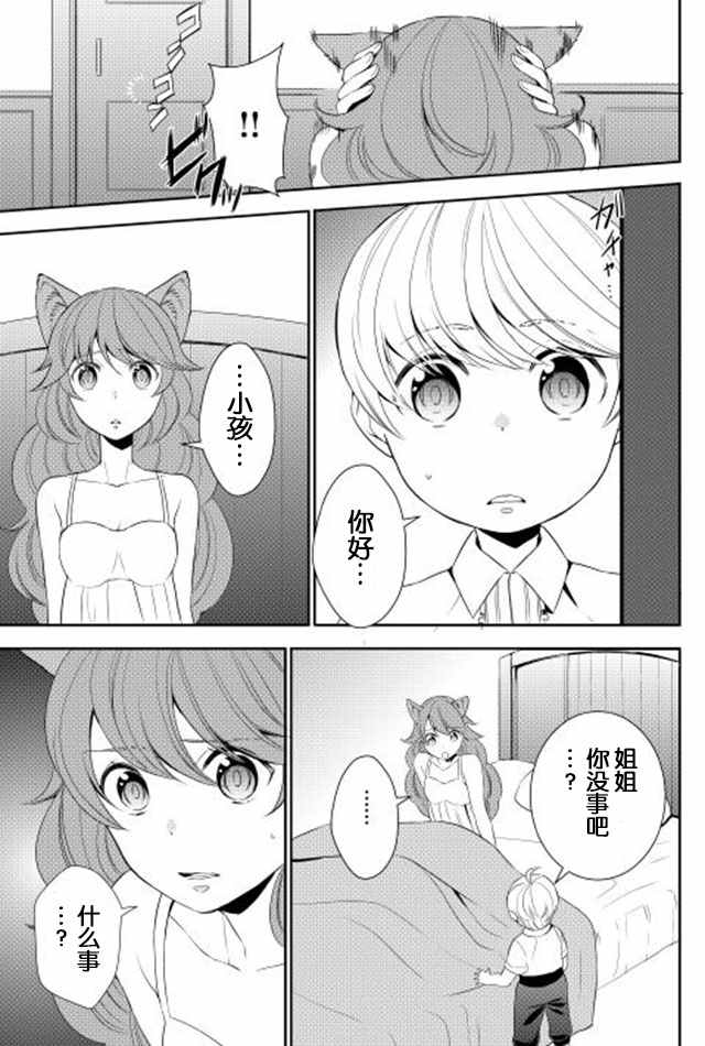 一不小心转生了漫画,第9话4图