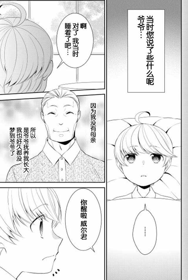 一不小心转生了漫画,第9话3图