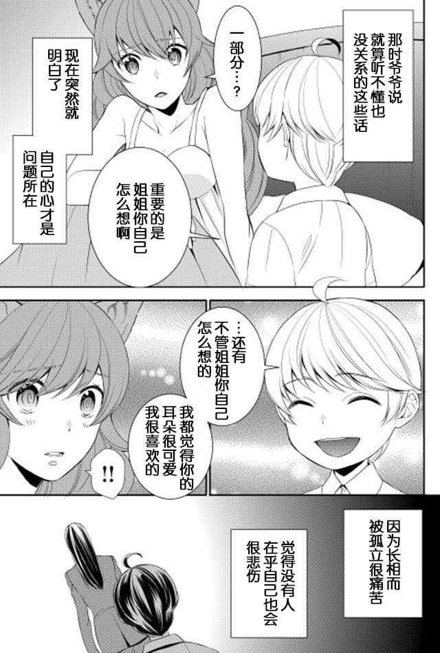 一不小心转生了漫画,第9话3图