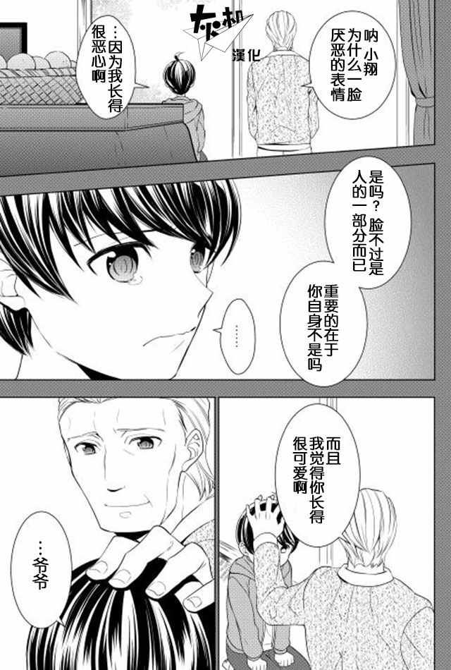 一不小心转生了漫画,第9话1图