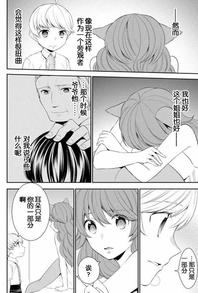 一不小心转生了漫画,第9话2图