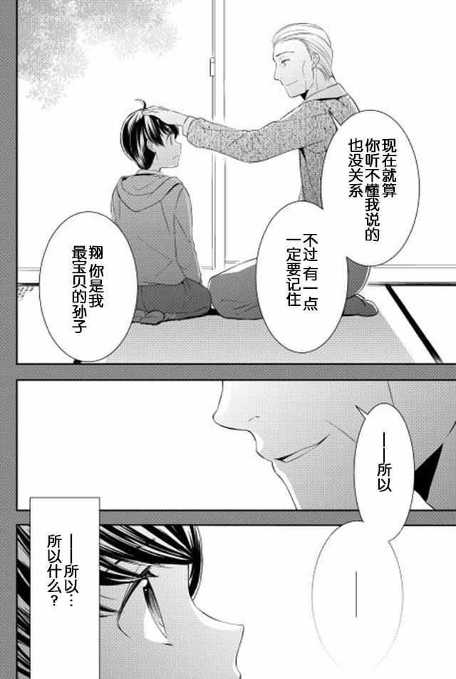 一不小心转生了漫画,第9话2图