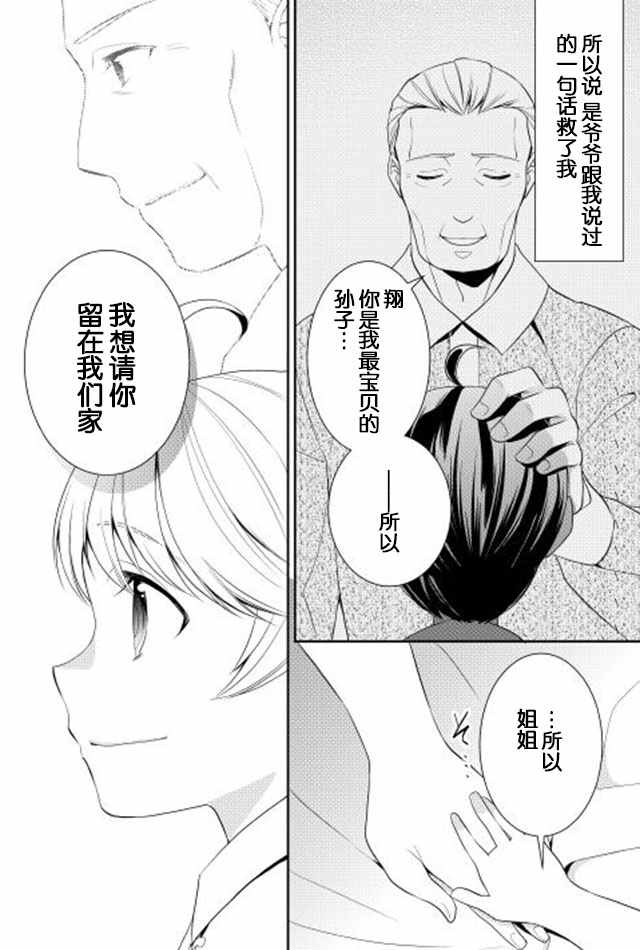 一不小心转生了漫画,第9话4图