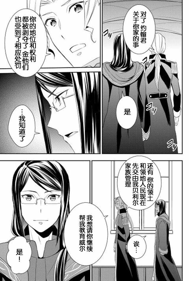 一不小心转生了漫画,第9话2图