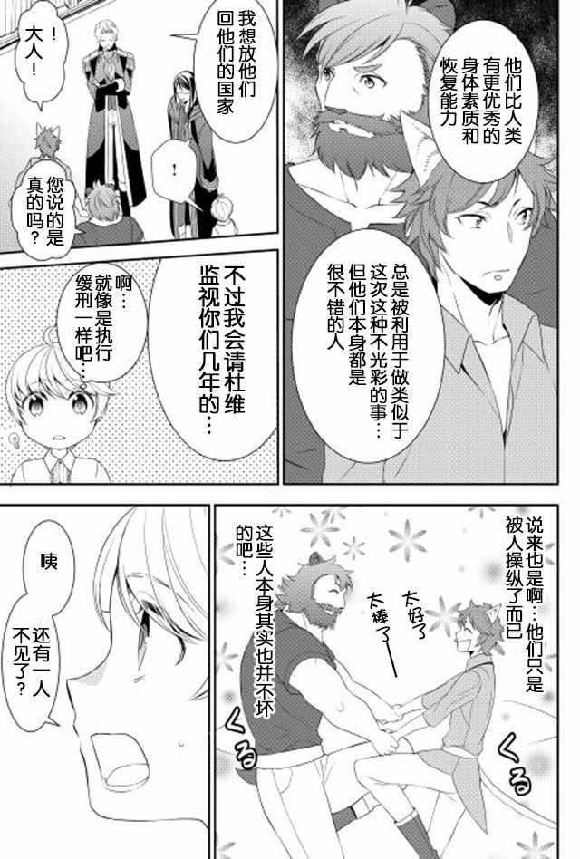 一不小心转生了漫画,第9话2图