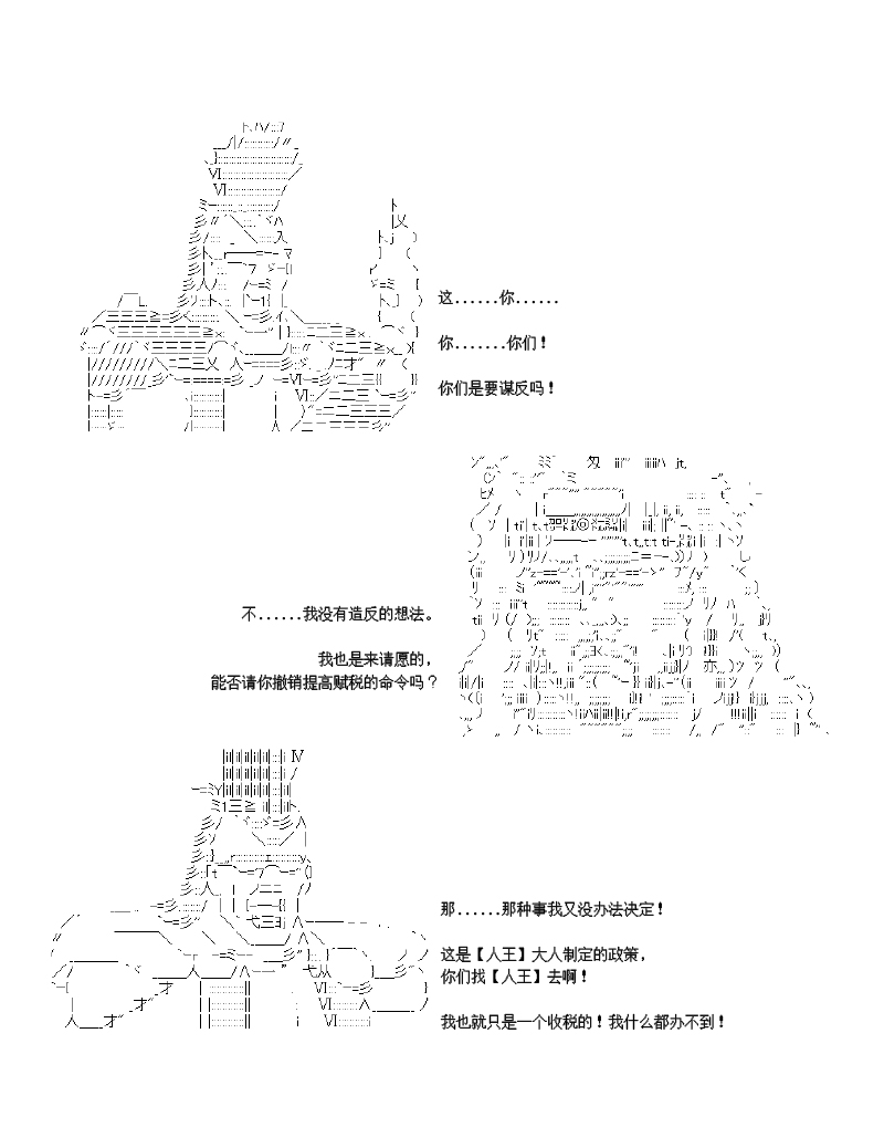 世纪末幻想乡最强救世主传说银之圣者篇漫画,第2话5图