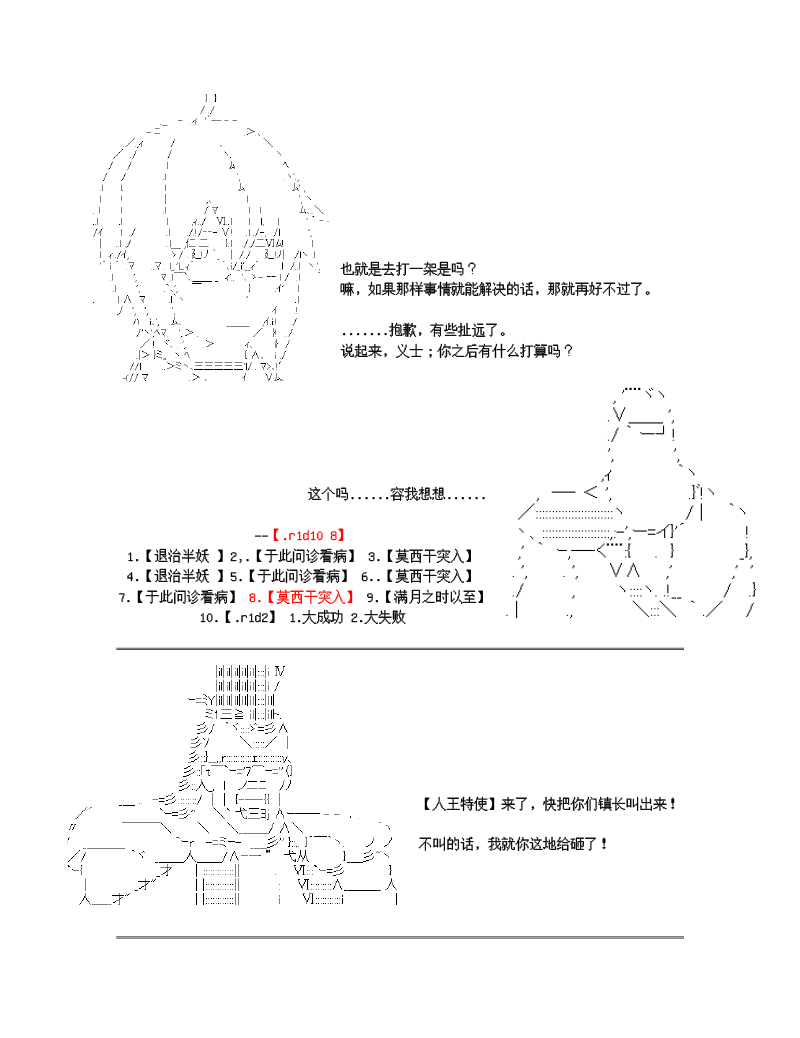 世纪末幻想乡最强救世主传说银之圣者篇漫画,第2话3图