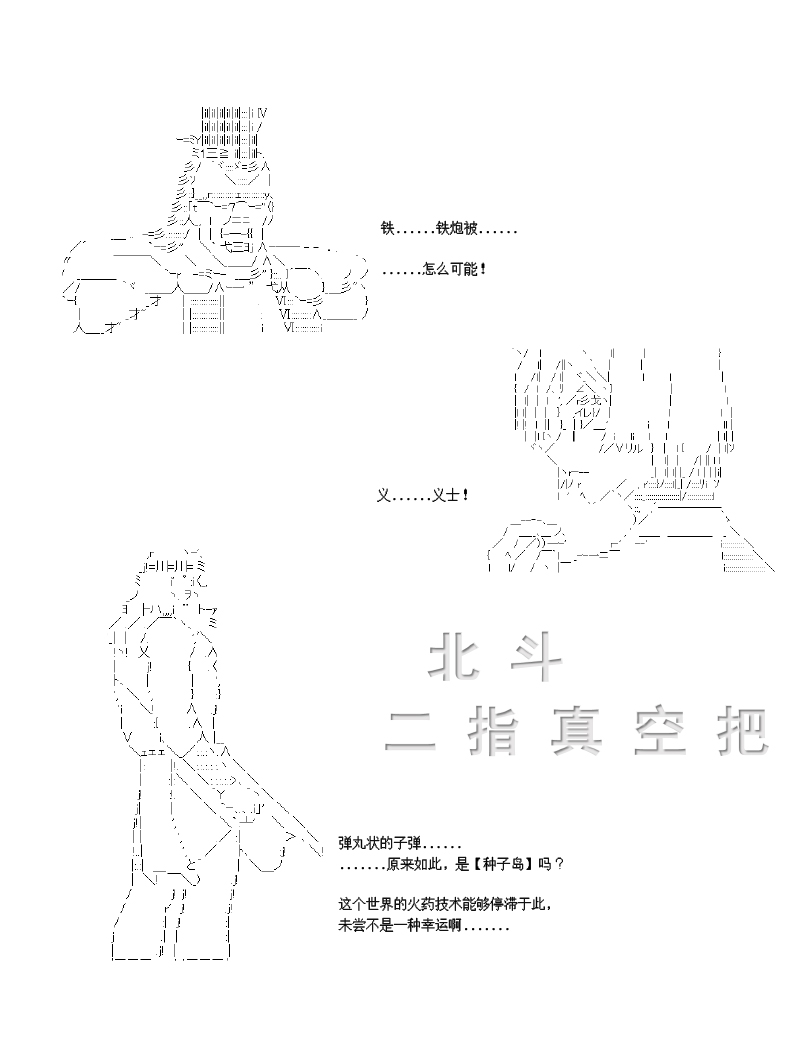 世纪末幻想乡最强救世主传说银之圣者篇漫画,第2话4图