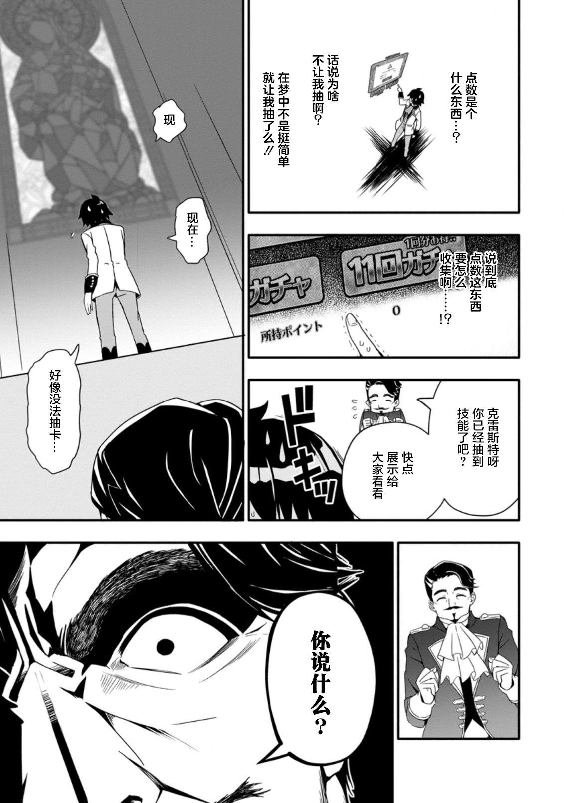 获得bug技能“扭蛋”的我开启外挂人生漫画,第1.2话3图