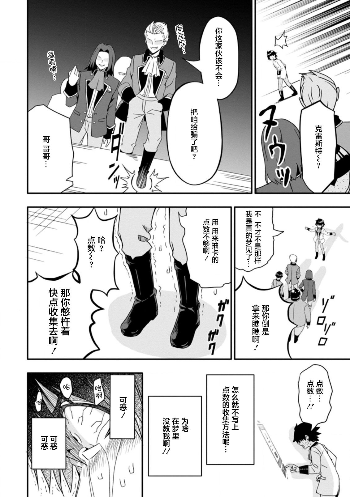 获得bug技能“扭蛋”的我开启外挂人生漫画,第1.2话4图