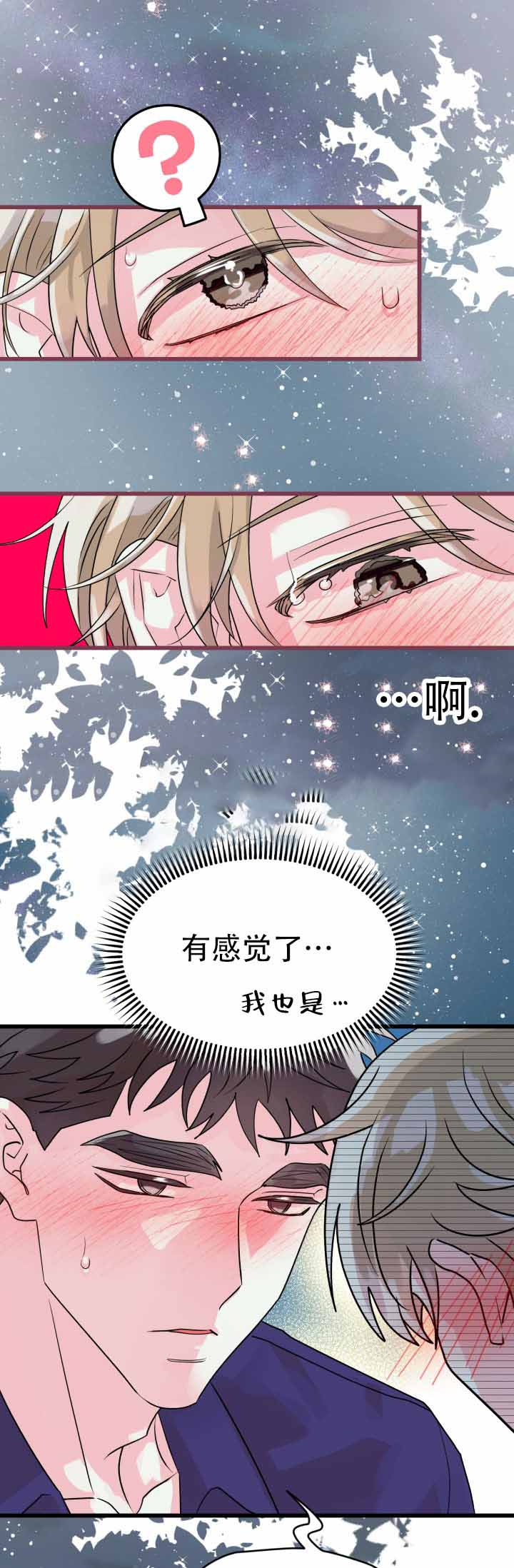 暧昧关系漫画,第4话3图