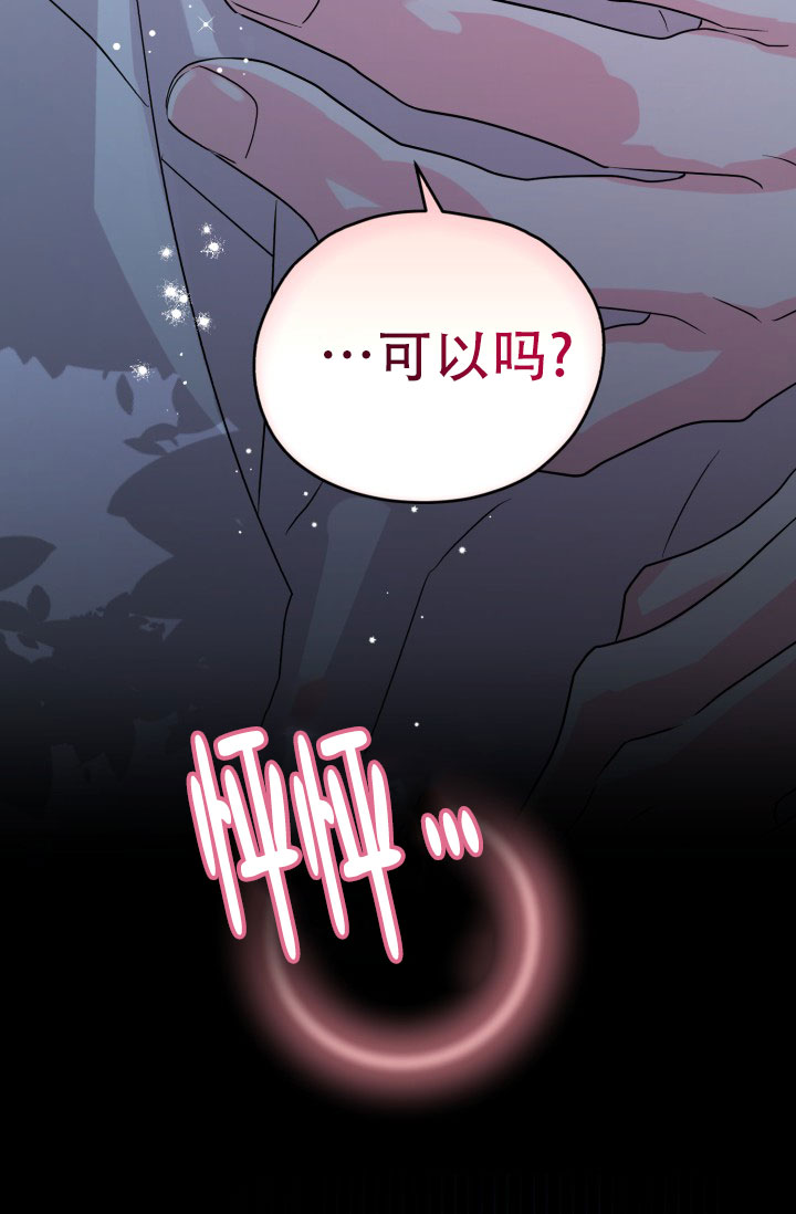 暧昧关系漫画,第4话3图